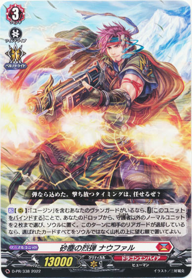 砂塵の烈弾 ナウファル