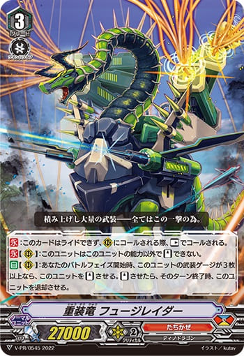 重装竜 フュージレイダー