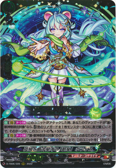 孤独を癒す星海の「新星」 ポラリス