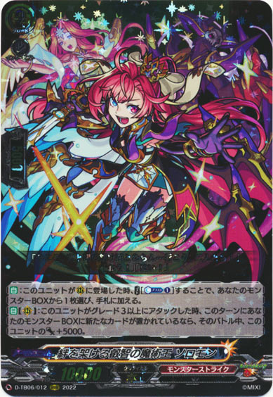 絆を架ける叡智の魔術王 ソロモン