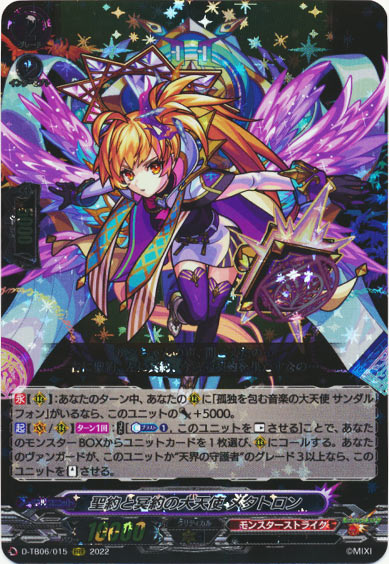 聖約と冥約の大天使 メタトロン