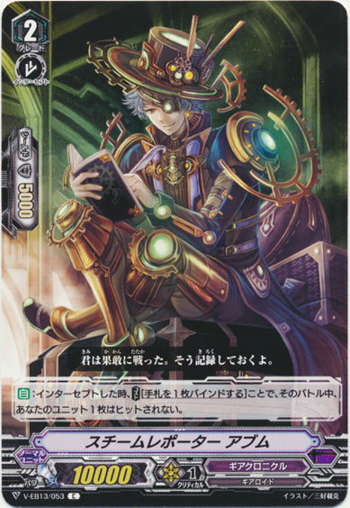 スチームレポーター アブム