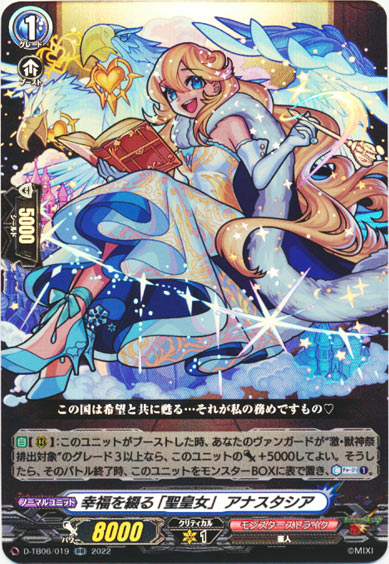 幸福を綴る「聖皇女」 アナスタシア