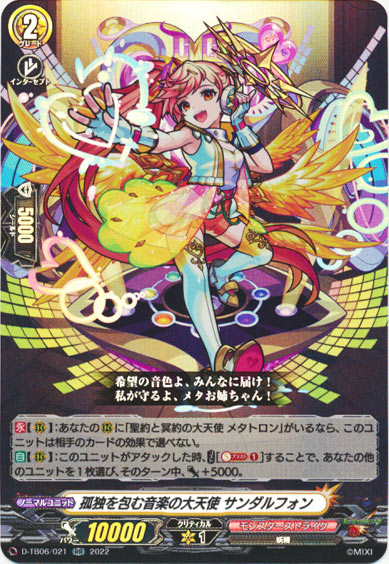 孤独を包む音楽の大天使 サンダルフォン