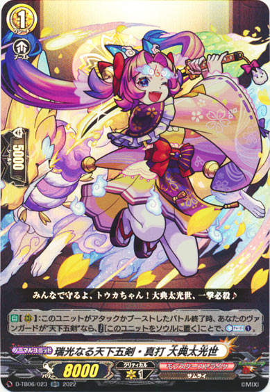 瑞光なる天下五剣・真打 大典太光世