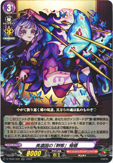 美濃国の「刺客」 帰蝶