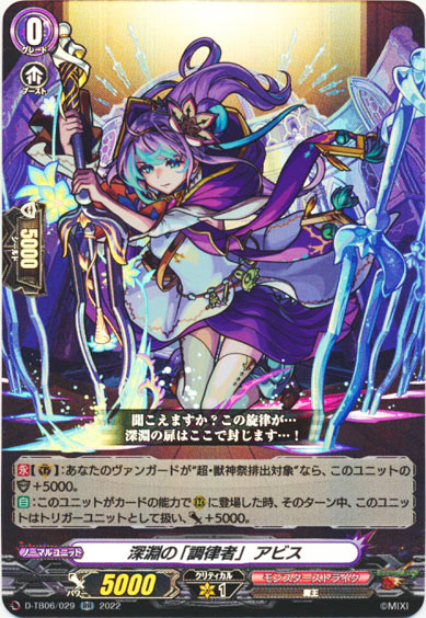 深淵の「調律者」 アビス