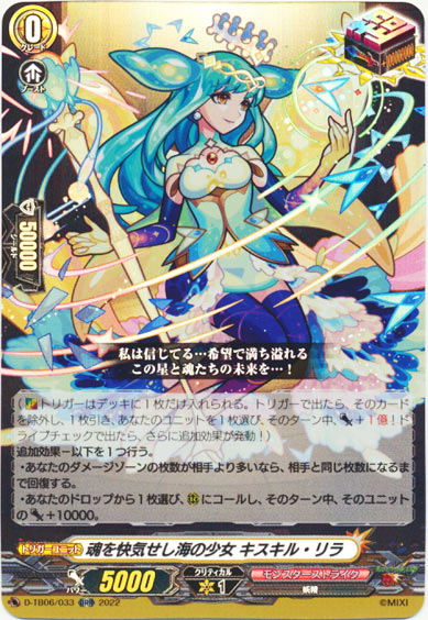 魂を快気せし海の少女 キスキル・リラ