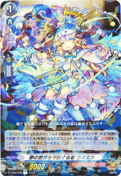 夢の世界を守護する者 ラミエル