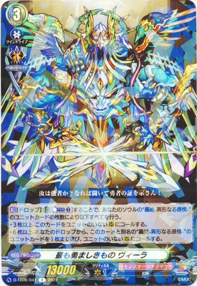 最も勇ましきもの ヴィーラ