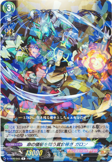 命の価値を問う賞金稼ぎ ガロン