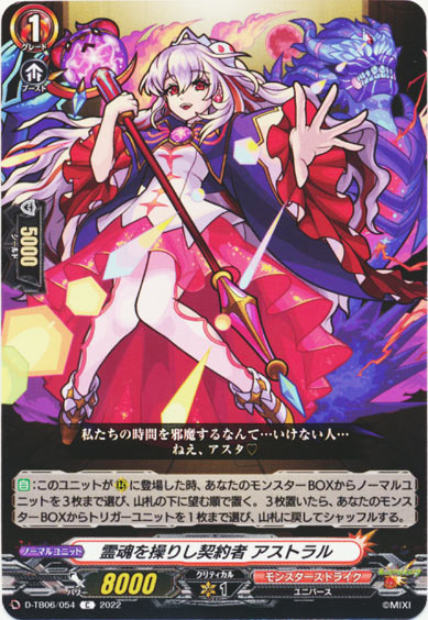 霊魂を操りし契約者 アストラル