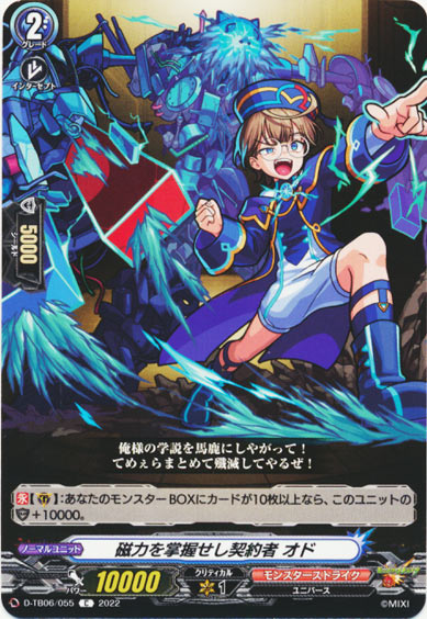 磁力を掌握せし契約者 オド