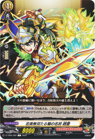 忠勇無双たる蜀の名将 趙雲