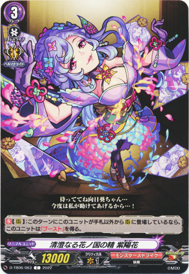 清澄なる花ノ国の精 紫陽花