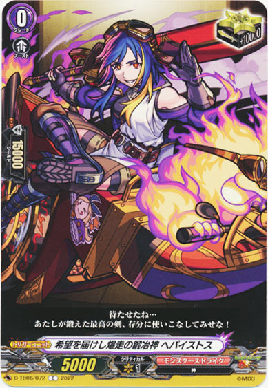 希望を届けし爆走の鍛冶神 ヘパイストス