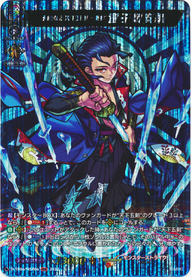 水鏡なる天下五剣・真打 童子切安綱