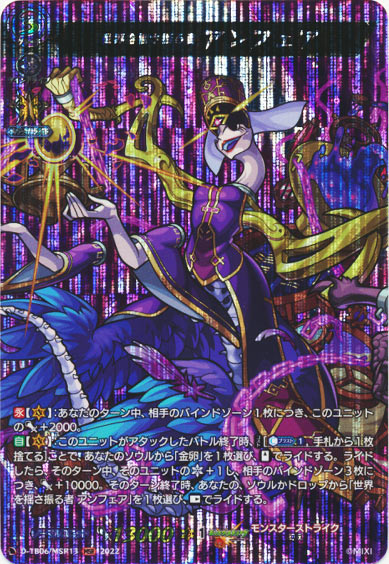 世界を揺さ振る者 アンフェア