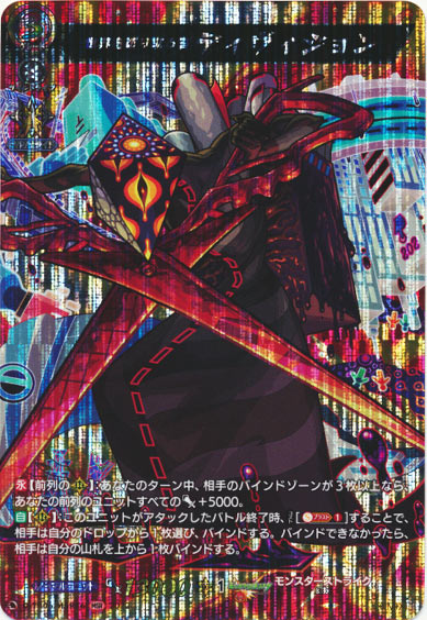 世界を切り取る者 ディヴィジョン