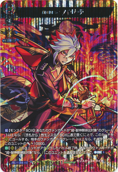 「魍魎殺し」 バサラ