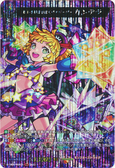 眩しき夢想を抱くチアリーダー カンデラ