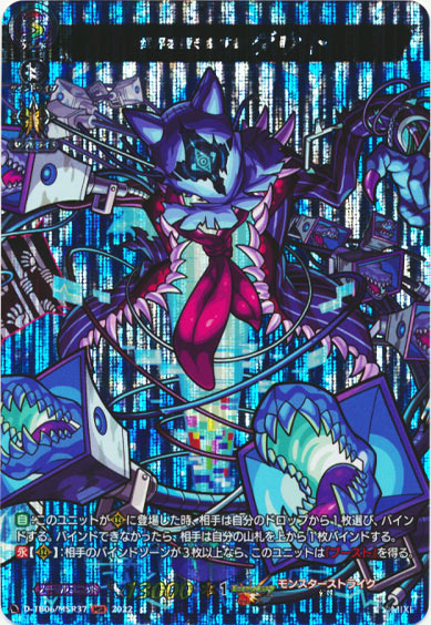 世界を掻き乱す者 ダウト