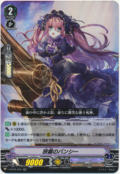 狭霧のバンシー