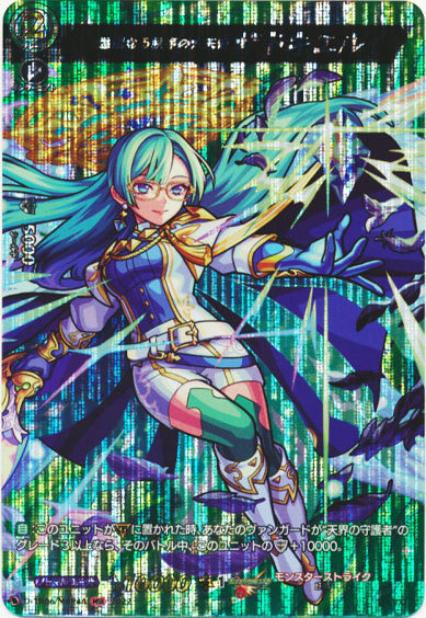 慧眼なる秩序の大天使 ザドキエル