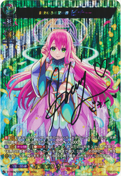 新生なる希望の器 ビナー