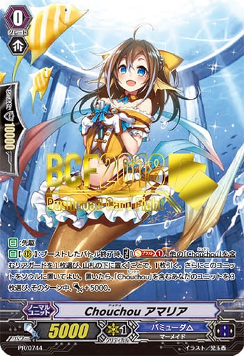 Chouchou アマリア