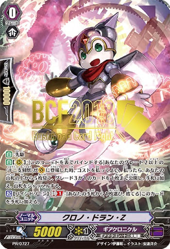 クロノ・ドラン・Z