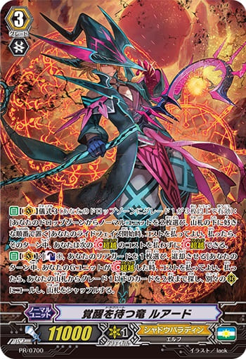 覚醒を待つ竜 ルアード