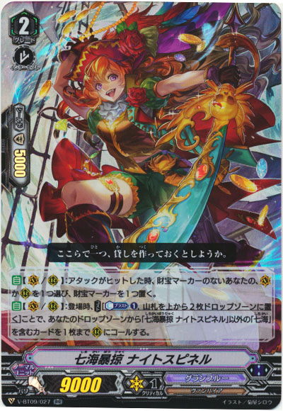 七海暴掠 ナイトスピネル