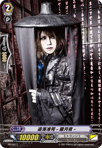 遠海准司-朧月夜-