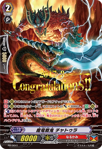 魔竜戦鬼 チャトゥラ