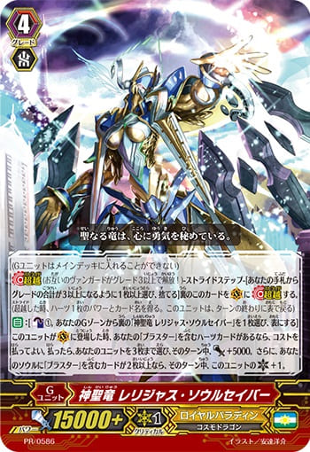 神聖竜 レリジャス・ソウルセイバー