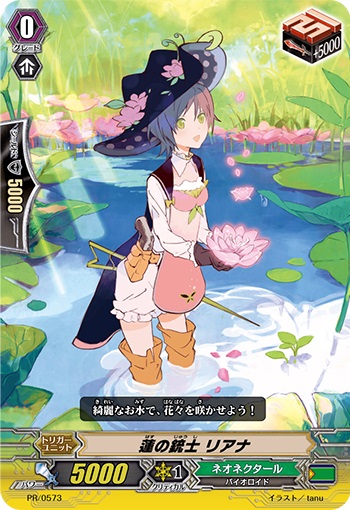蓮の銃士 リアナ（RR仕様）