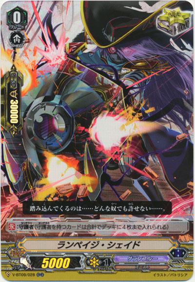 ランペイジ・シェイド