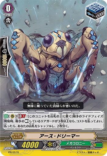 アース・ドリーマー（RR仕様）