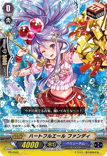 ハートフルエール ファンディ（RR仕様）