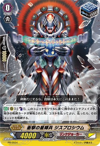 衝撃の星輝兵 ジスプロシウム（RR仕様）