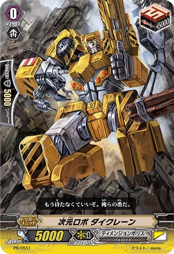 次元ロボ ダイクレーン（RR仕様）