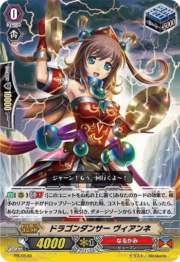 ドラゴンダンサー ヴィアンネ（RR仕様）