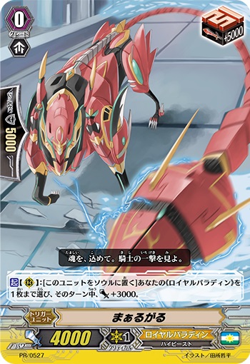 まぁるがる（RR仕様）