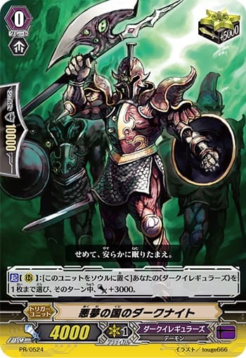 悪夢の国のダークナイト