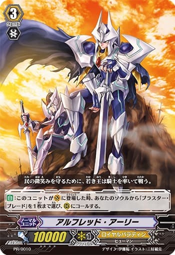 アルフレッド・アーリー