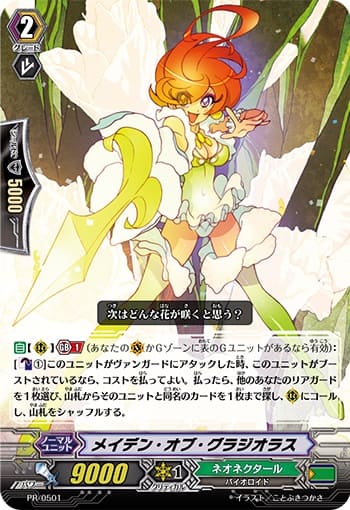 メイデン・オブ・グラジオラス(RRR仕様)