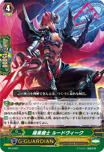 暗黒騎士 ルードヴィーク(RRR仕様)