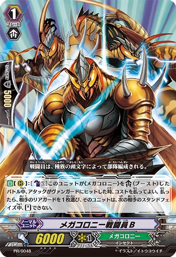 メガコロニー戦闘員B