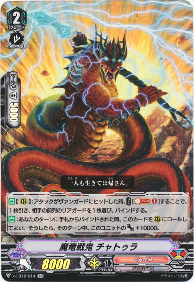 魔竜戦鬼 チャトゥラ